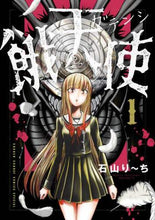 画像をギャラリービューアに読み込む, 石山り~ち / 餓天使1