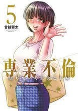 画像をギャラリービューアに読み込む, 甘詰留太 / 専業不倫堕ちていく主夫と主婦5