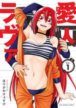 画像をギャラリービューアに読み込む, ほりかわけぇすけ / 愛囚ラヴァ1