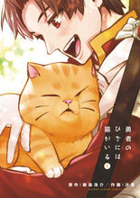 画像をギャラリービューアに読み込む, #汐里 #勇者のひざには猫がいる1