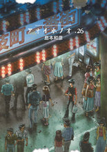 画像をギャラリービューアに読み込む, #島本和彦 #アオイホノオ26