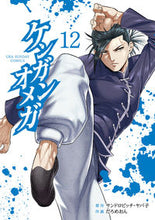 画像をギャラリービューアに読み込む, #だろめおん #ケンガンオメガ12