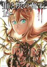 画像をギャラリービューアに読み込む, #バコハジメ #血と灰の女王16
