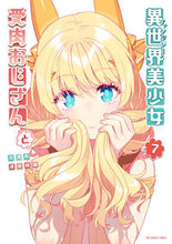画像をギャラリービューアに読み込む, #池澤真 #異世界美少女受肉おじさんと7