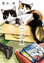 画像をギャラリービューアに読み込む, #灘谷航 #猫暮らしのゲーマーさん8