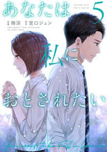 画像をギャラリービューアに読み込む, #宮口ジュン #あなたは私におとされたい5