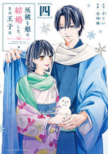 画像をギャラリービューアに読み込む, #中てい #灰被り姫は結婚した、なお王子は4