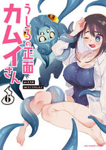 画像をギャラリービューアに読み込む, #えろき #うしろの正面カムイさん6 :9784098517480