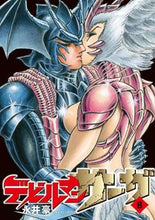 画像をギャラリービューアに読み込む, #永井豪 #デビルマンサーガ8