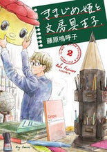 画像をギャラリービューアに読み込む, #藤原嗚呼子 #きまじめ姫と文房具王子2