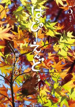 画像をギャラリービューアに読み込む, #魚戸おさむ #はっぴーえんど5
