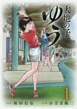 画像をギャラリービューアに読み込む, #かざま鋭二 #大地の子ゆう1
