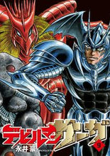 画像をギャラリービューアに読み込む, #永井豪 #デビルマンサーガ9
