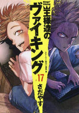 画像をギャラリービューアに読み込む, #さだやす #王様達のヴァイキング17