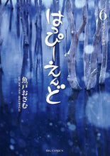 画像をギャラリービューアに読み込む, #魚戸おさむ #はっぴーえんど6