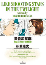 画像をギャラリービューアに読み込む, #弘兼憲史 #黄昏流星群59
