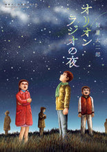 画像をギャラリービューアに読み込む, #諸星大二郎 #オリオンラジオの夜諸星大二郎劇場2