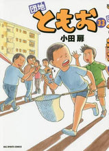 画像をギャラリービューアに読み込む, #小田扉 #団地ともお33