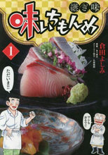 Load image into Gallery viewer, Yoshimi Kurata / Aji Ichimonme: Tsugi Aji 1