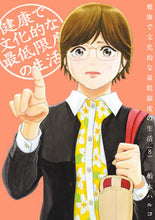 Load image into Gallery viewer, #KashiwagiHaruko #HealthyCulturalMinimum8
