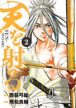 画像をギャラリービューアに読み込む, #飛松 良輔 画 #天を射る 2 トビマツリヨウスケ | Tobimatsuriyousuke Shoot the sky 2 :9784098603619