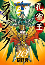 Load image into Gallery viewer, #MakotoOgino #PeacockKingRising10