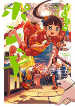 画像をギャラリービューアに読み込む, #矢寺圭太 #ぽんこつポン子2