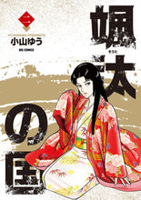 画像をギャラリービューアに読み込む, #小山ゆう #颯汰の国2
