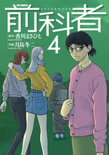 画像をギャラリービューアに読み込む, #月島冬二 #前科者4