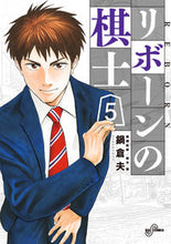 画像をギャラリービューアに読み込む, #鍋倉夫 #リボーンの棋士5
