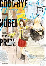 画像をギャラリービューアに読み込む, #竹充ヒロ #グッバイ、ノーベル!2