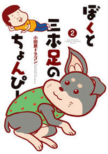 画像をギャラリービューアに読み込む, #小田原ドラゴン #ぼくと三本足のちょんぴー2