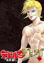 Load image into Gallery viewer, #永井豪 #デビルマンサーガ11