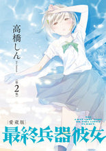 画像をギャラリービューアに読み込む, #高橋しん #愛蔵版最終兵器彼女2