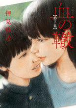 画像をギャラリービューアに読み込む, #押見修造 #血の轍7