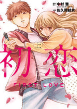 画像をギャラリービューアに読み込む, #佐久間結衣 #初恋上