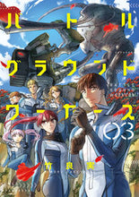 画像をギャラリービューアに読み込む, #竹良 実 著 #バトルグラウンドワーカーズ 3 タケヨシミノル | Takeyoshi Minoru :9784098605668