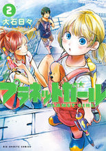 画像をギャラリービューアに読み込む, #大石日々 #プラネットガール2