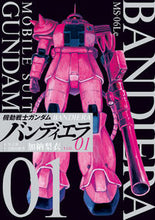 Load image into Gallery viewer, #加納 梨衣 #機動戦士ガンダム バンディエラ 1 : カノウリエ : Mobile Suit Gundam Bandiera 1 : Kanourie : 9784098606115