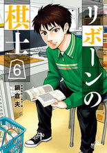 画像をギャラリービューアに読み込む, #鍋倉夫 #リボーンの棋士6