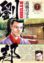 画像をギャラリービューアに読み込む, #高橋のぼる #劉邦7