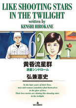 画像をギャラリービューアに読み込む, #弘兼憲史 #黄昏流星群62