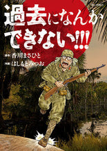 画像をギャラリービューアに読み込む, #はしもと みつお 画 #過去になんかできない!!! ハシモトミツオ | Hashimoto Mitsuo I can't do anything in the past! ! :9784098606382