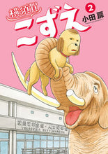 Load image into Gallery viewer, #Odato #Kozue Yokosuka 2