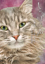 画像をギャラリービューアに読み込む, #ちくやま きよし 画 #しっぽの声 7 チクヤマキヨシ | Chikuyama Kiyoshi Tail's voice 7 :9784098606894