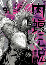 画像をギャラリービューアに読み込む, #速戸 ゆう #闇金ウシジマくん外伝 肉蝮伝説 9 : ハヤトユウ : Yamikin Ushijima-kun Gaiden Meat Viper Legend 9 : Hahatoyou : 9784098607327
