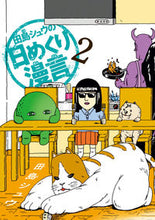画像をギャラリービューアに読み込む, #田島シュウ #田島シュウの日めくり漫言2