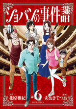 画像をギャラリービューアに読み込む, #あおきてつお #ショパンの事件譜6
