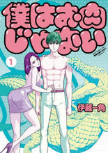 画像をギャラリービューアに読み込む, 伊藤一角 / 僕はお肉じゃない1