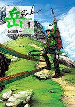 画像をギャラリービューアに読み込む, #石塚真一 #完全版岳1